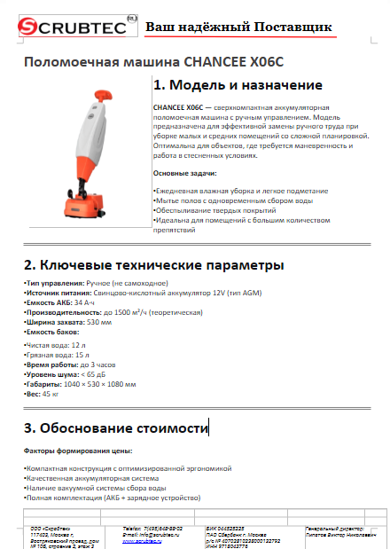 Обложка презентации Soteco GS 3/78 CYC
